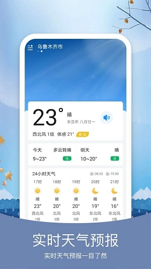 简洁天气预报手机最新版图3