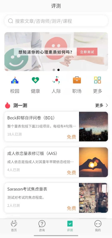 悟见心理最新版3