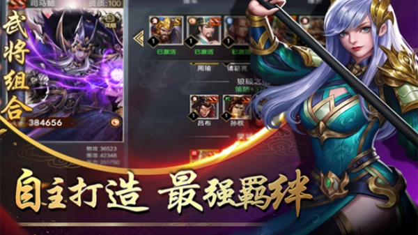 武霸三国游戏纯净最新版图2