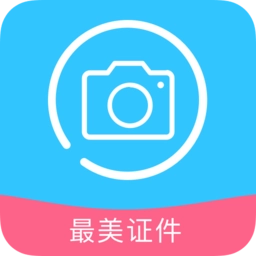 证件照一键编辑软件