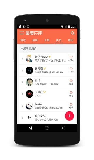最美应用官方最新版图3
