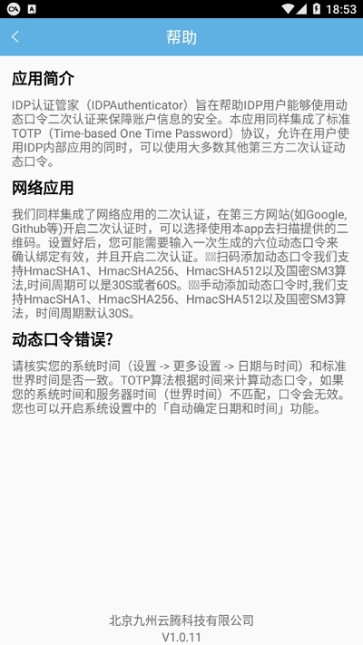 idp认证管家最新版图4