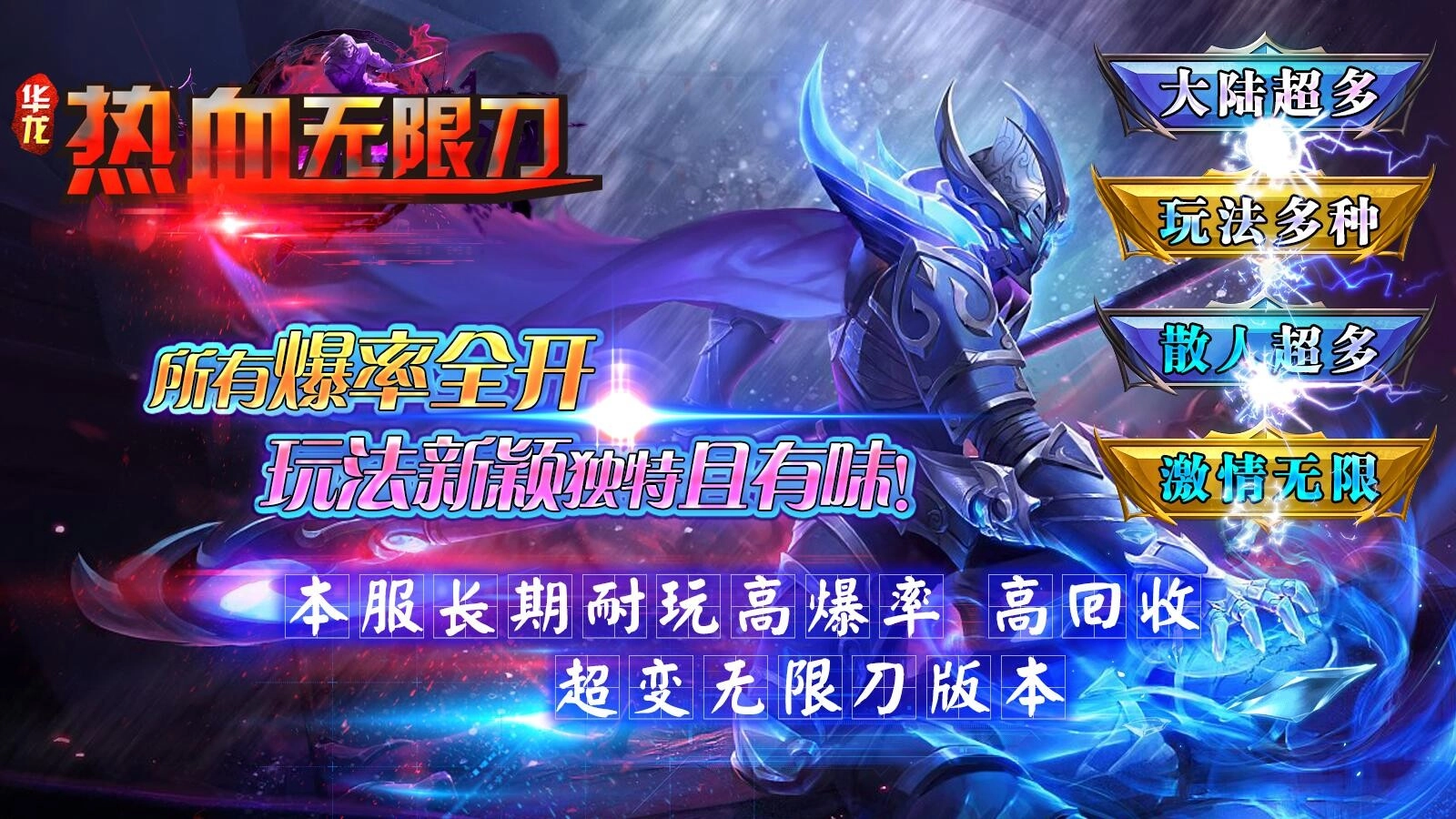 华龙热血无限刀