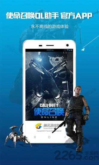 使命召唤ol助手手机版图4