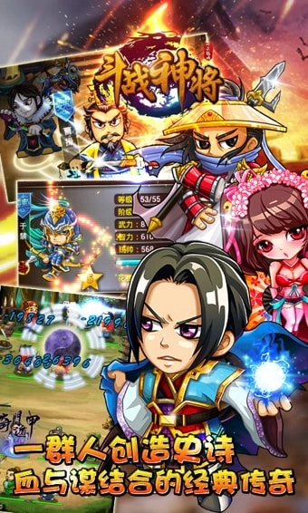 斗战神将手机版图1