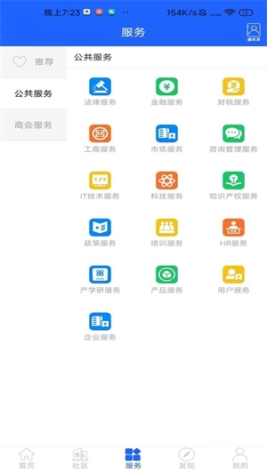 商会见最新免费版图3