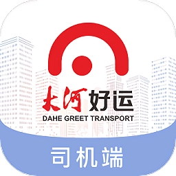 大河好运司机平台手机免费版
