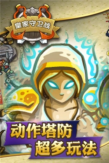 皇家守卫战最新免费版图1