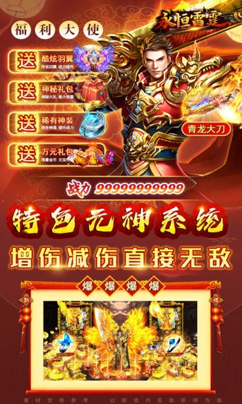 永恒雷霆合击版截图3