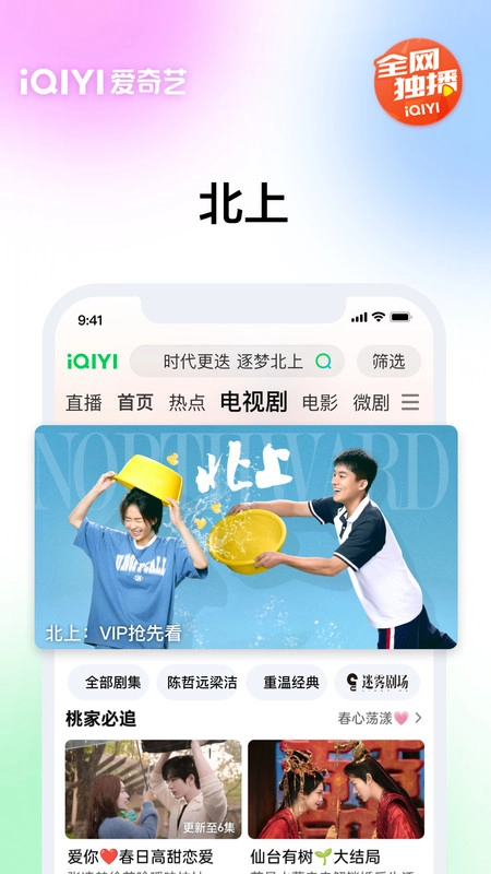 爱奇艺视频直装版图1