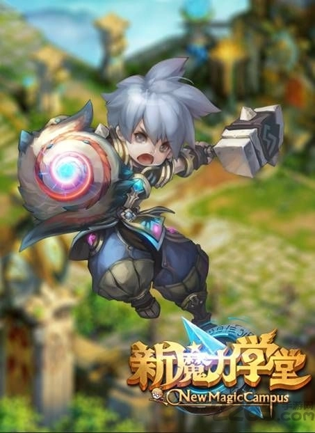 新魔力学堂果盘免费版图2