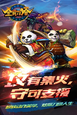 全民刀塔手机版图2