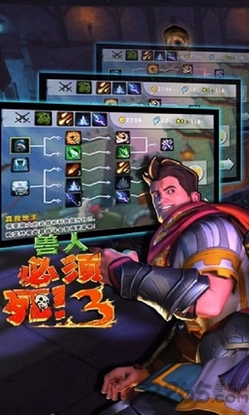 兽人必须死3手游免费版