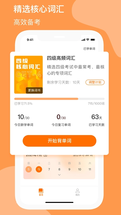 小吉背单词软件无广告版图3