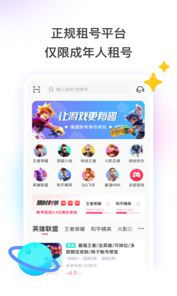 租号玩极速版(1)