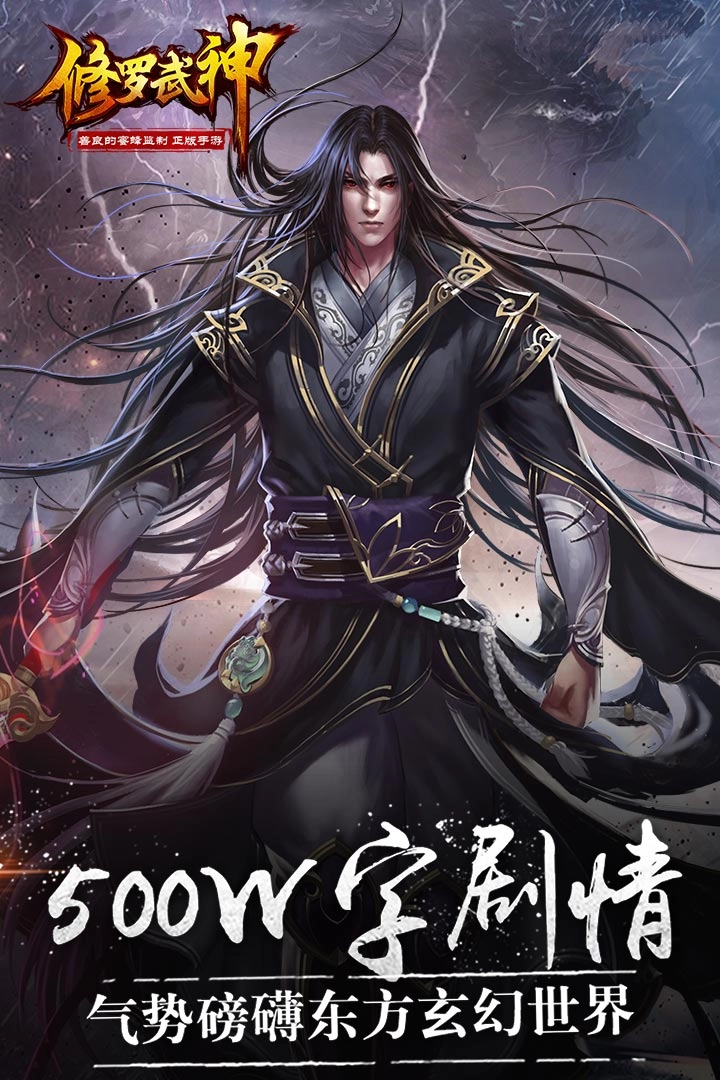 修罗武神手机版图2