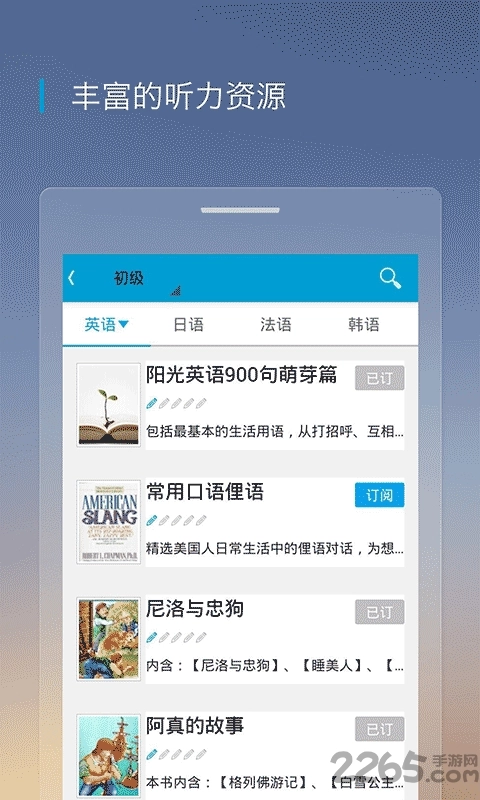 沪江听力酷无广告版图1