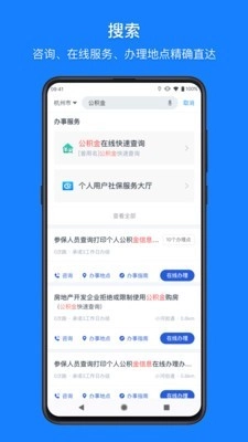 浙里办通用版图1