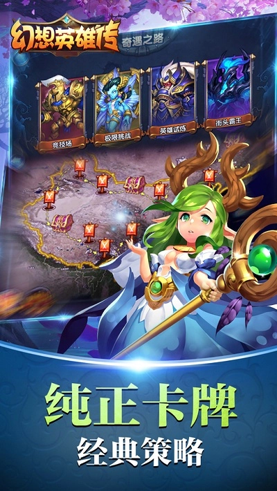 幻想英雄传最新版图4