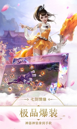 七剑情缘手机版