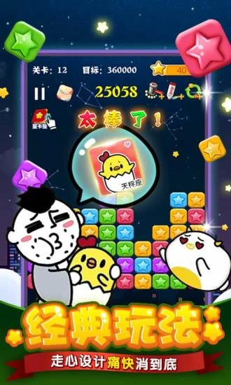 popstar消灭星星2026手游直装版图1