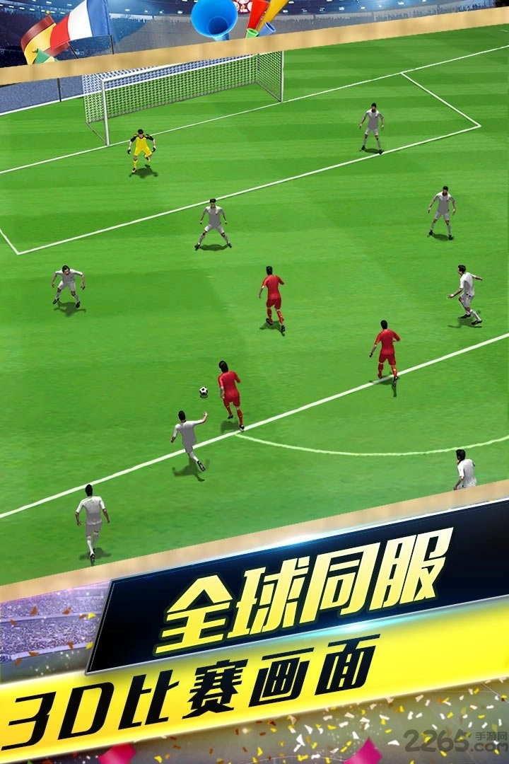 梦幻冠军足球2026ios版图3