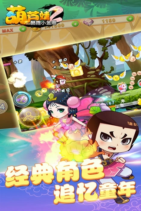 葫芦娃2酷跑小金刚游戏图1