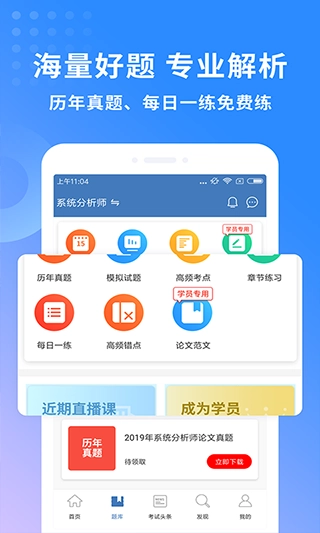 希赛软考助手手机版图3
