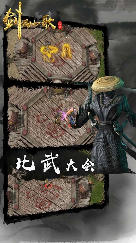 剑雨如歌苹果版图2