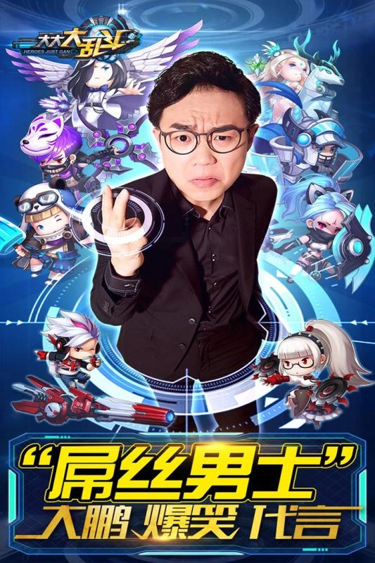 大大大乱斗官方正版图2