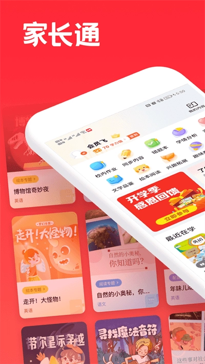 家长通手机最新版图1