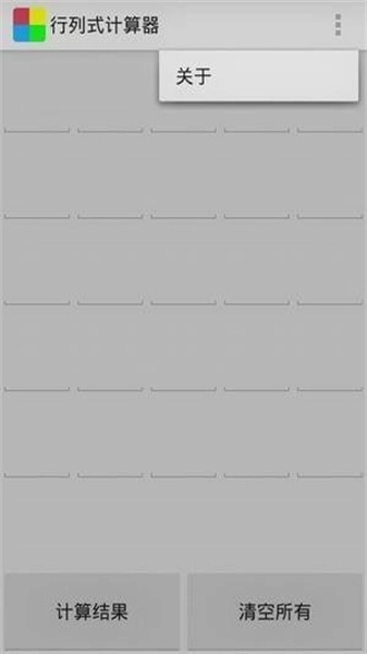 行列式计算器最新版图2