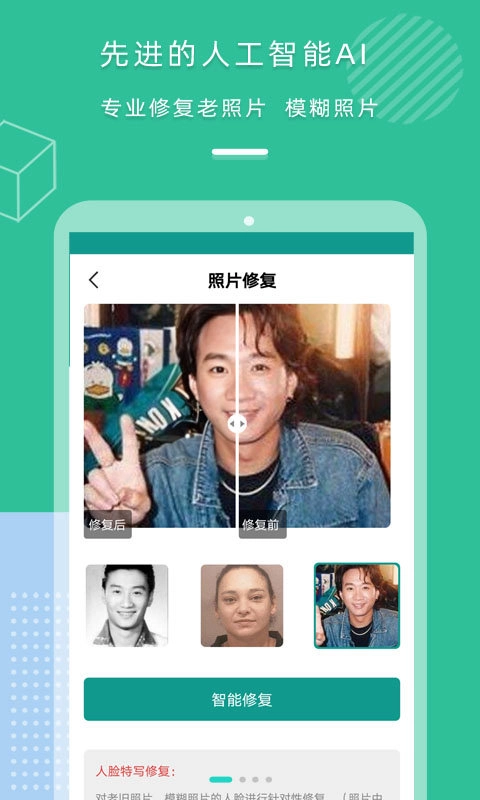 老照片修复专家最新版
