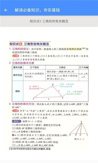 八年级数学帮图4