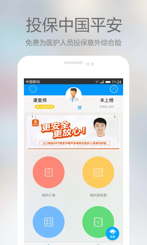 上门康复医护