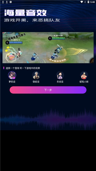魔音变声精灵官方版-图2
