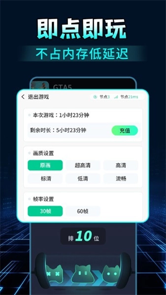 掌上网咖云游最新免费版图1
