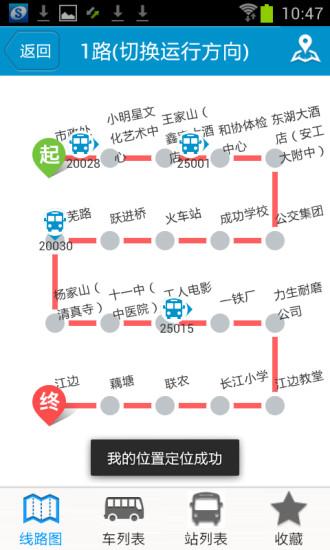 马鞍山掌上公交官方最新版-图3