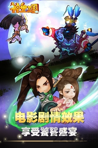 神鬼三国最新版图3