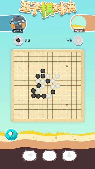 五子棋对决游戏图3