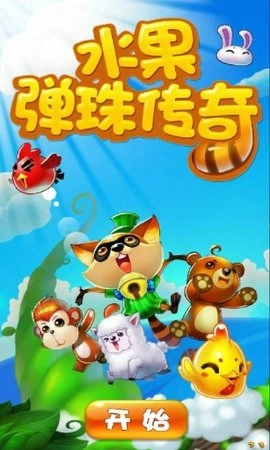 水果弹珠传奇游戏绿色版图1