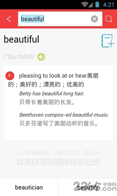 新课标英语小词典