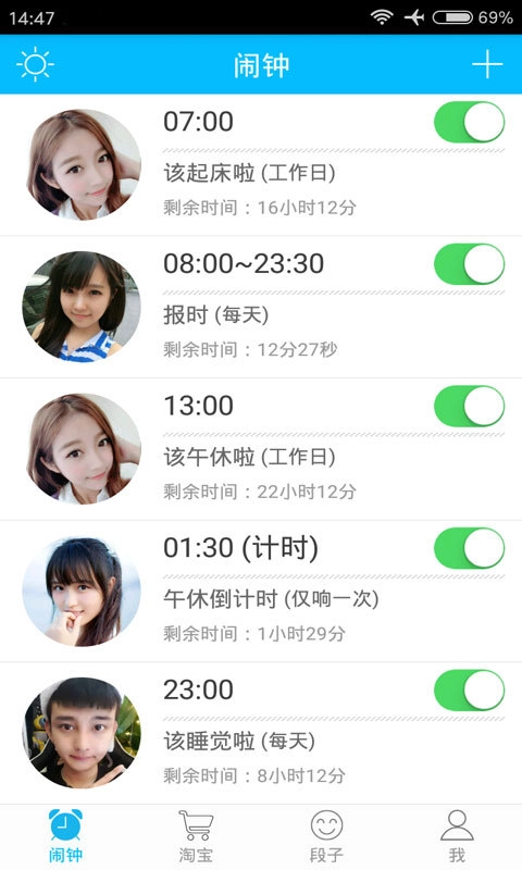 萌萌闹钟手机版图2