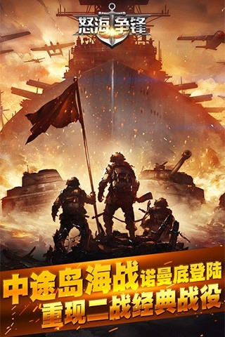 怒海争锋战舰腾讯版(1)