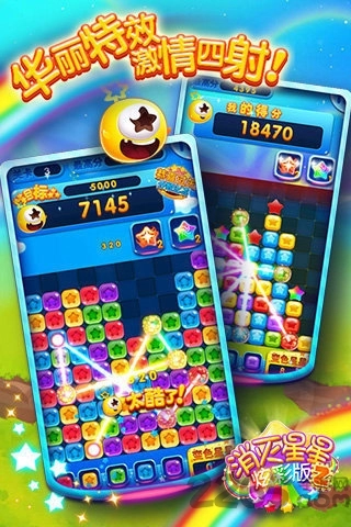 消灭星星2炫彩版图1