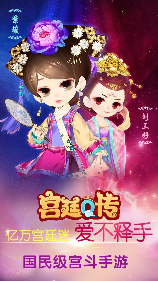 宫廷q传2免费版图2