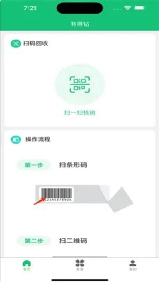 有得钻回收烟盒正版图1