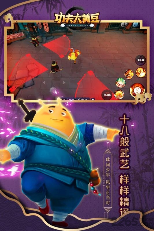 功夫大黄豆测试版图3