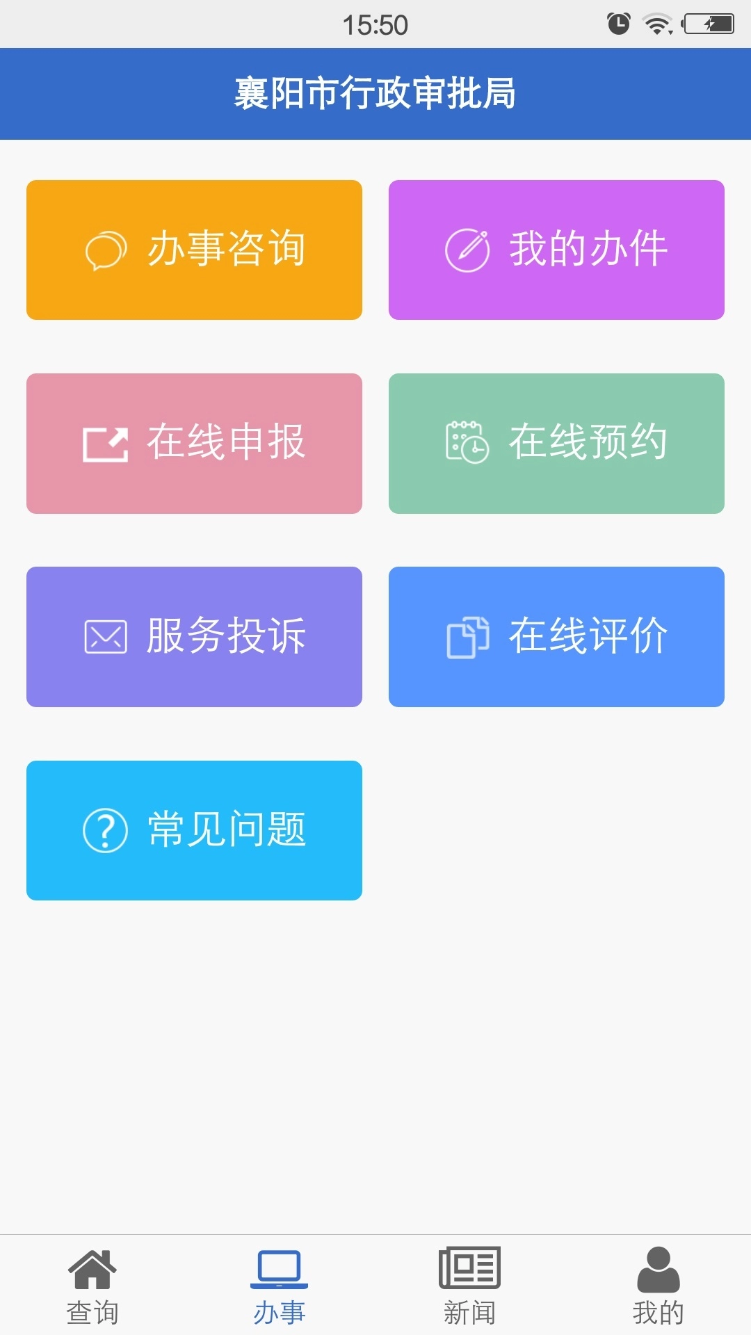 襄阳政务服务