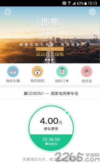 邯郸泊车